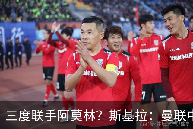 三度联手阿莫林？斯基拉：曼联中场乌加特已被推荐至米兰